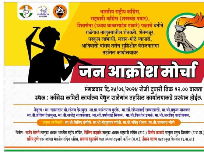 Read more about the article निष्ठूर, निर्दयी सरकारच्या विरोधात महाविकास आघाडी व मित्र पक्षाच्या वतीने जन आक्रोश मोर्चा