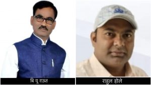 Read more about the article <em>कांग्रेस पक्षाच्या ओबीसी विभाग राळेगाव तालुका अध्यक्षपदी बि.यू. राऊत सर तर शहराध्यक्षपदी राहुल होले यांची नियुक्ती</em>