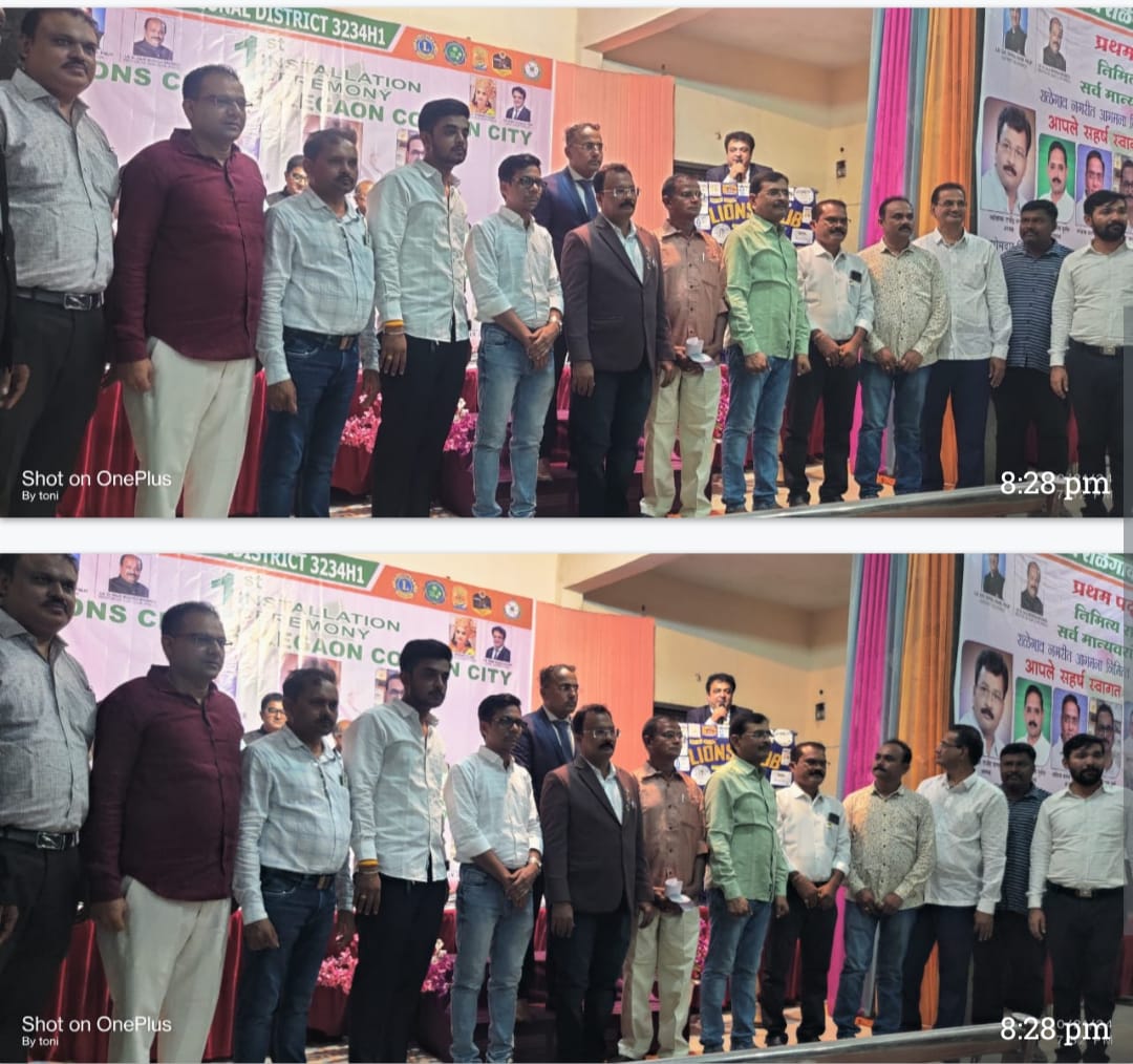 Read more about the article लॉयन्स क्लब राळेगाव कॉटन सिटी चा पदग्रहण सोहळा संपन्न