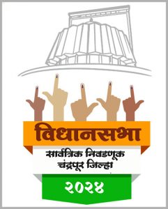 Read more about the article <strong>शेवटच्या दिवशी जिल्ह्यात 105 उमेदवारांचे नामांकन अर्ज दाखल</strong>