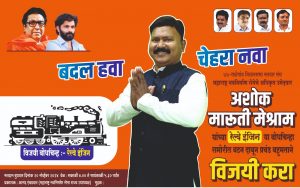 Read more about the article महाराष्ट्र नवनिर्माण सेनेचे अशोक मारुती मेश्राम यांना विविध सामाजिक संघटनेचा जाहीर पाठिंबा