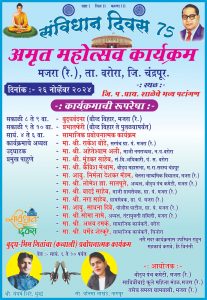 Read more about the article संविधान दिनानिमित्त मजरा रै येथे विविध कार्यक्रमाचे आयोजन