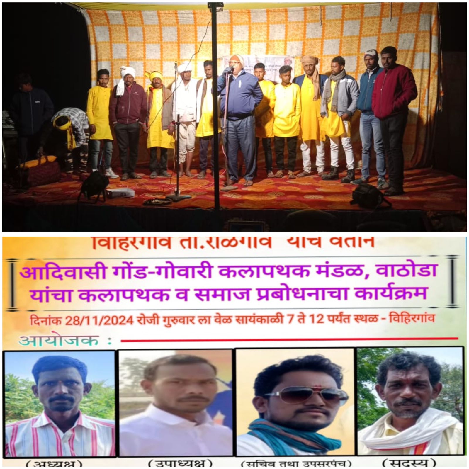 Read more about the article <em>आदिवासी गोंड-गोवारी समाज संघटना विहिरगांव च्या वतीने भव्य शाहीर गजानन ठाकरे यांचा कलापथक व समाज प्रबोधनाचा कार्यक्रम संपन्न</em>