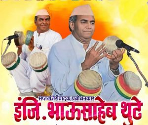 Read more about the article 28 फेब्रुवारी ला शांतीवन बुद्ध विहार पाथरी (चिचाळ) येथे राष्ट्रीय युवा प्रबोधनकार राज घुमनर व सप्तखंजेरी वादक भाऊसाहेब थुटे यांचा समाज प्रबोधन कार्यक्रमाचे आयोजन